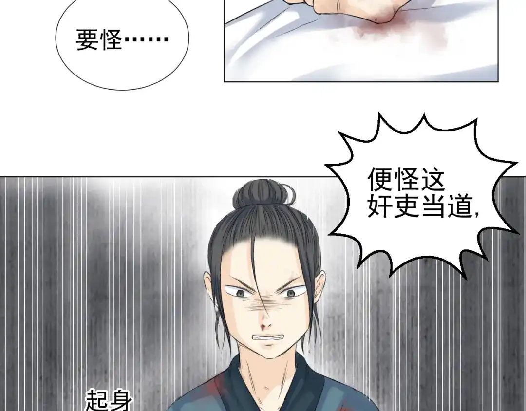 剑魂录 第二十六话 第55页