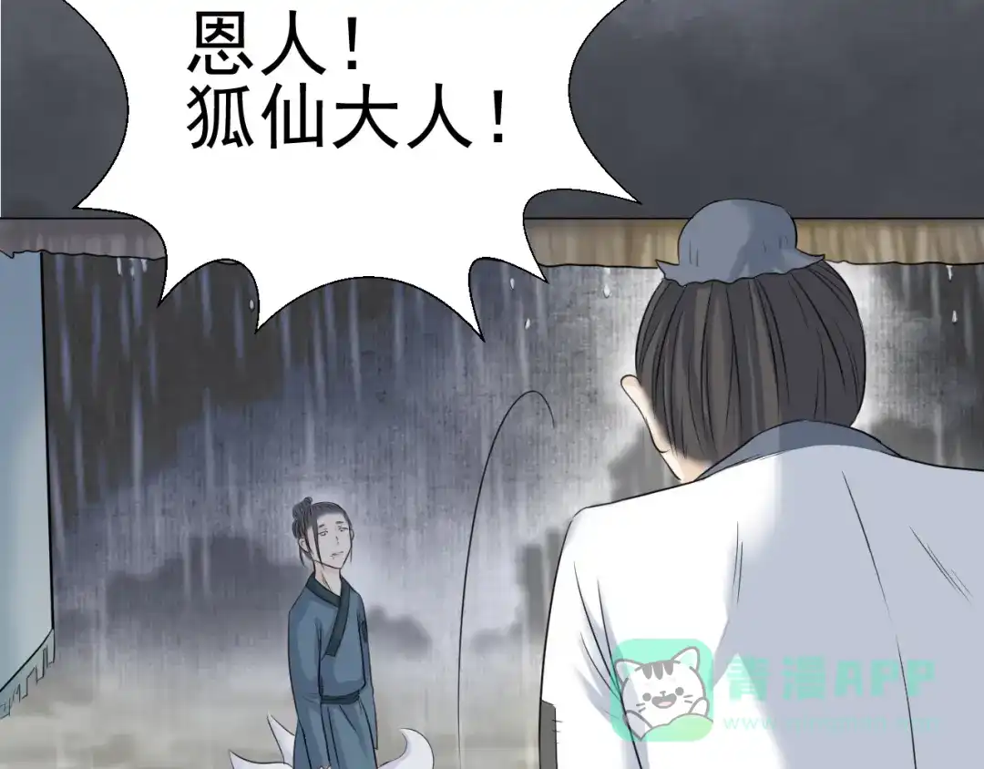 剑魂录 第二十六话 第21页