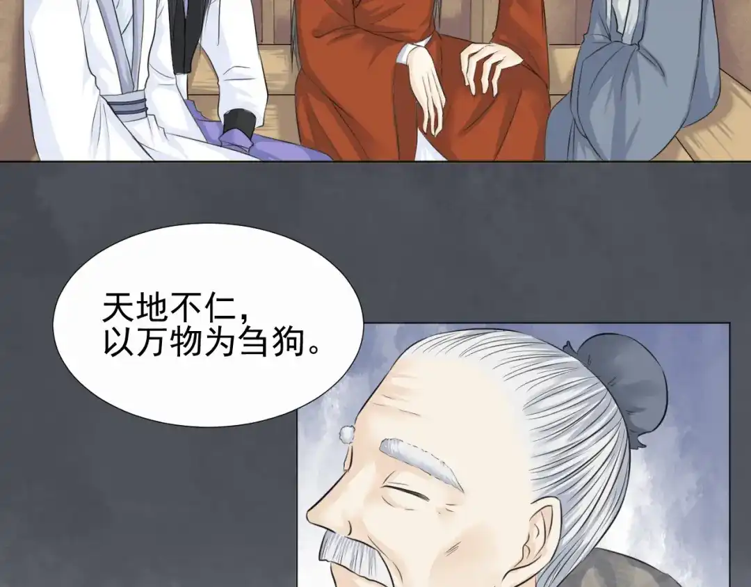 剑魂录 第二十六话 第5页