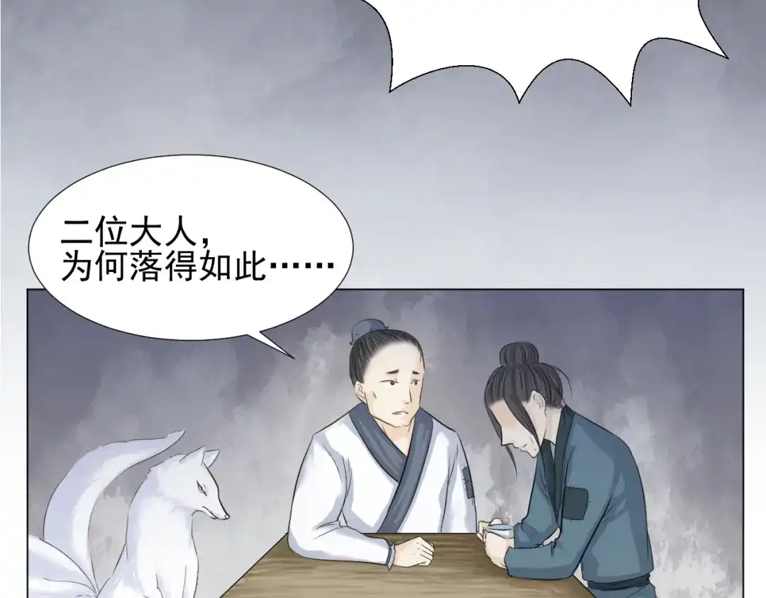 剑魂录 第二十六话 第23页