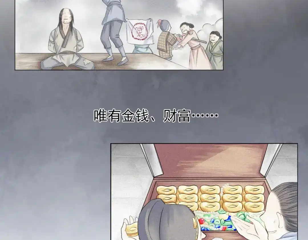 剑魂录 第二十六话 第8页