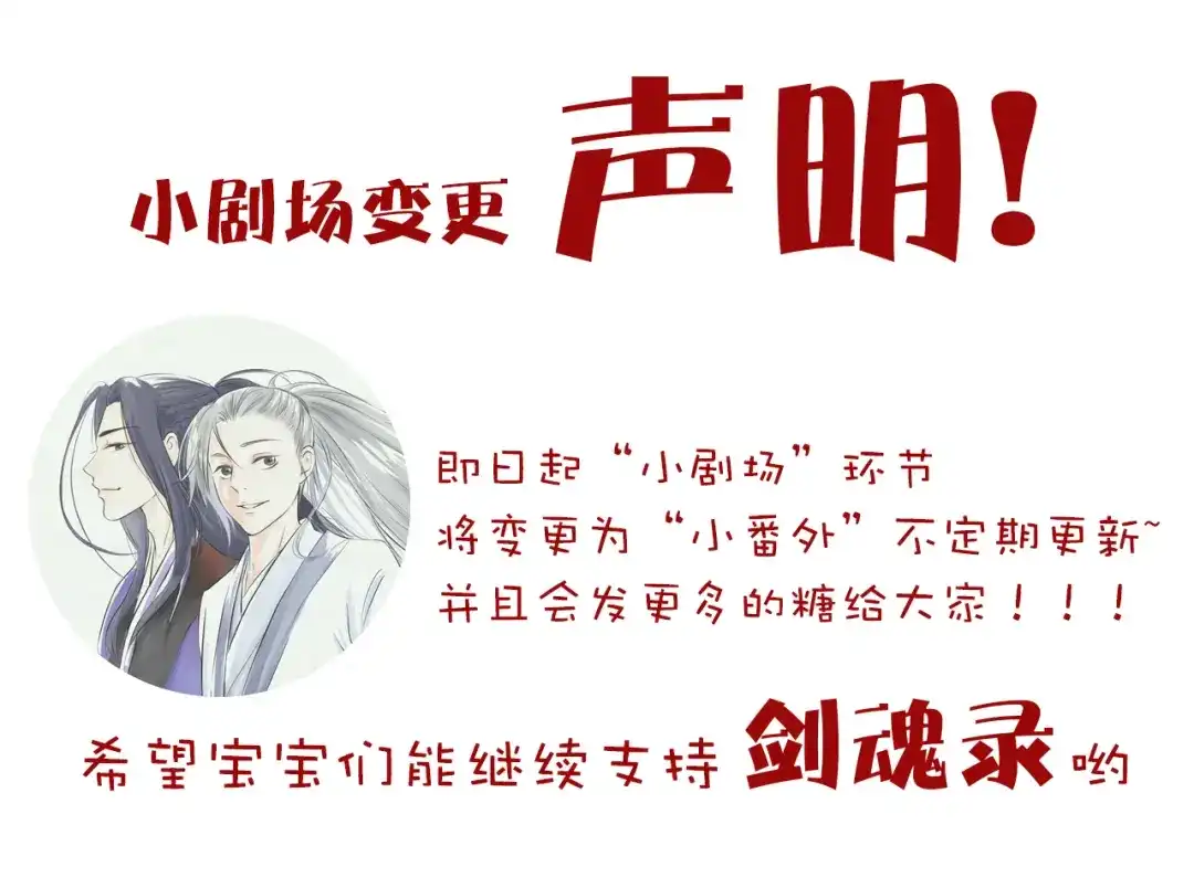 剑魂录 第二十六话 第69页
