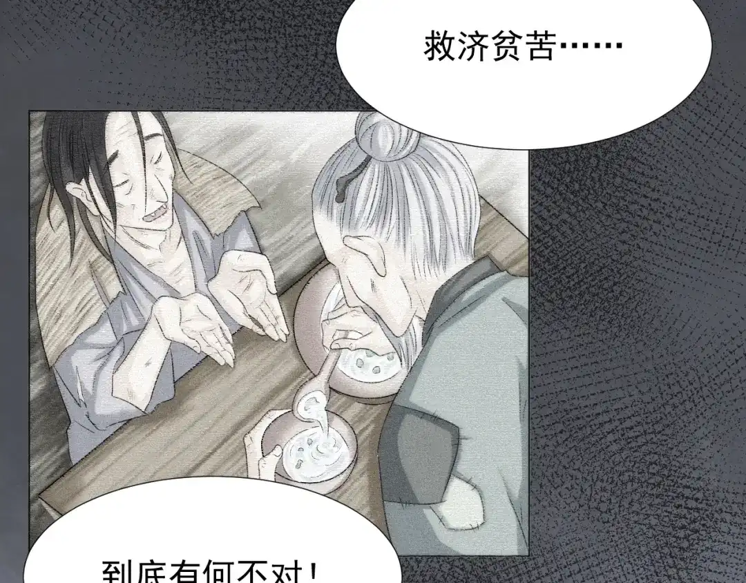 剑魂录 第二十六话 第28页