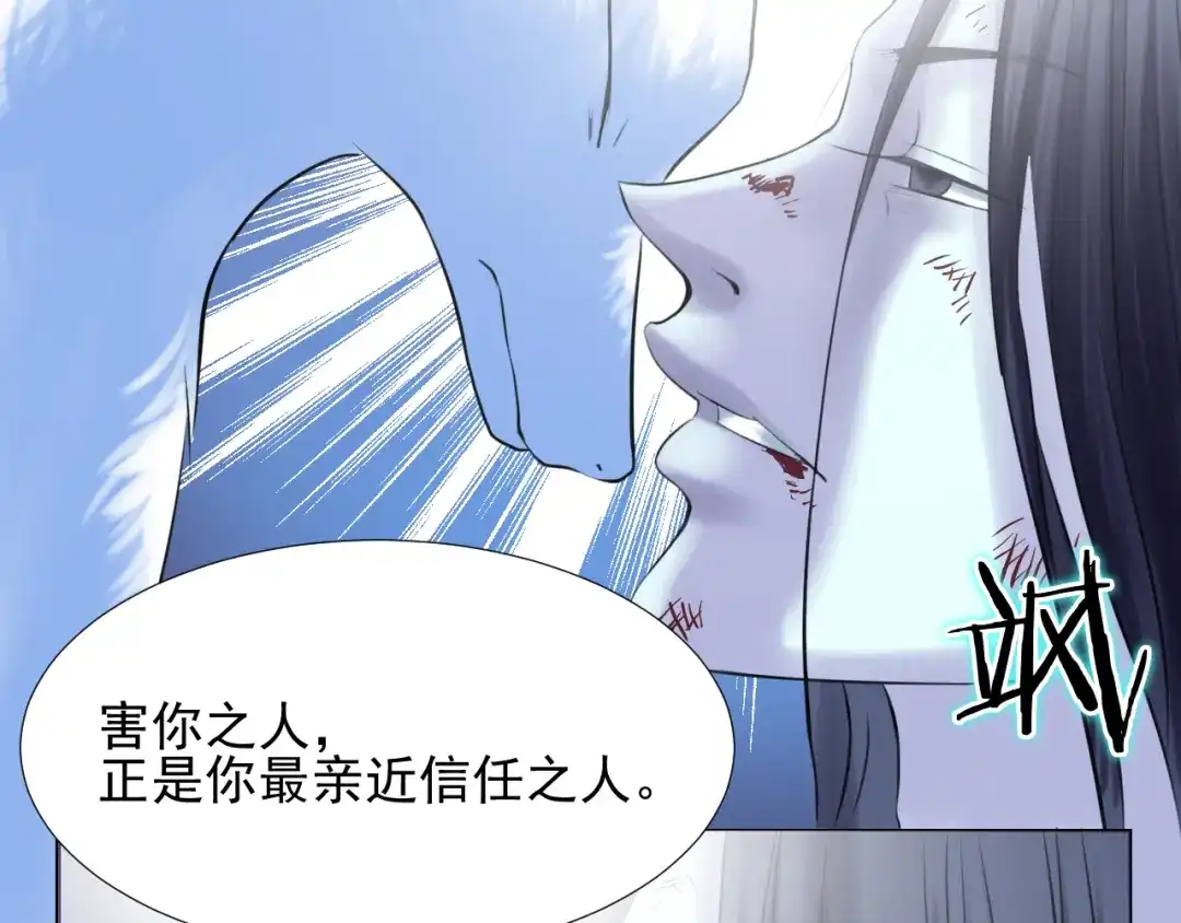 剑魂录 第二十七话 第53页