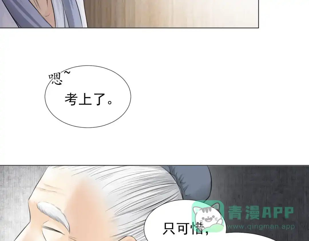 剑魂录 第二十七话 第11页