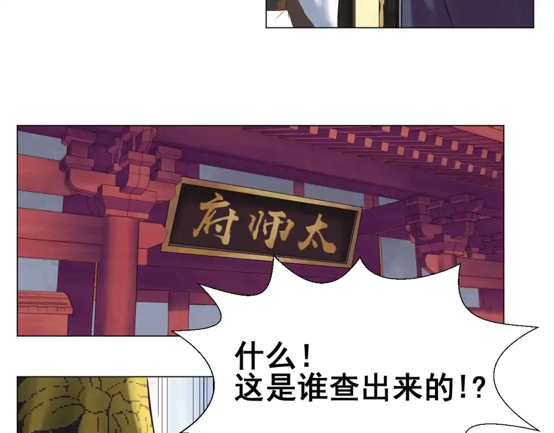 剑魂录 第二十七话 第29页
