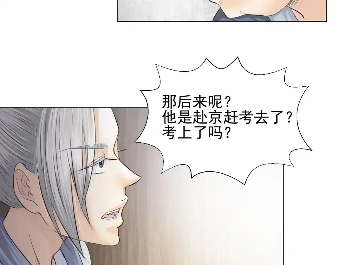 剑魂录 第二十七话 第10页