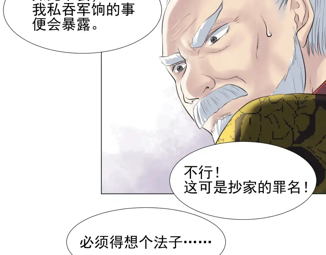 剑魂录 第二十七话 第32页