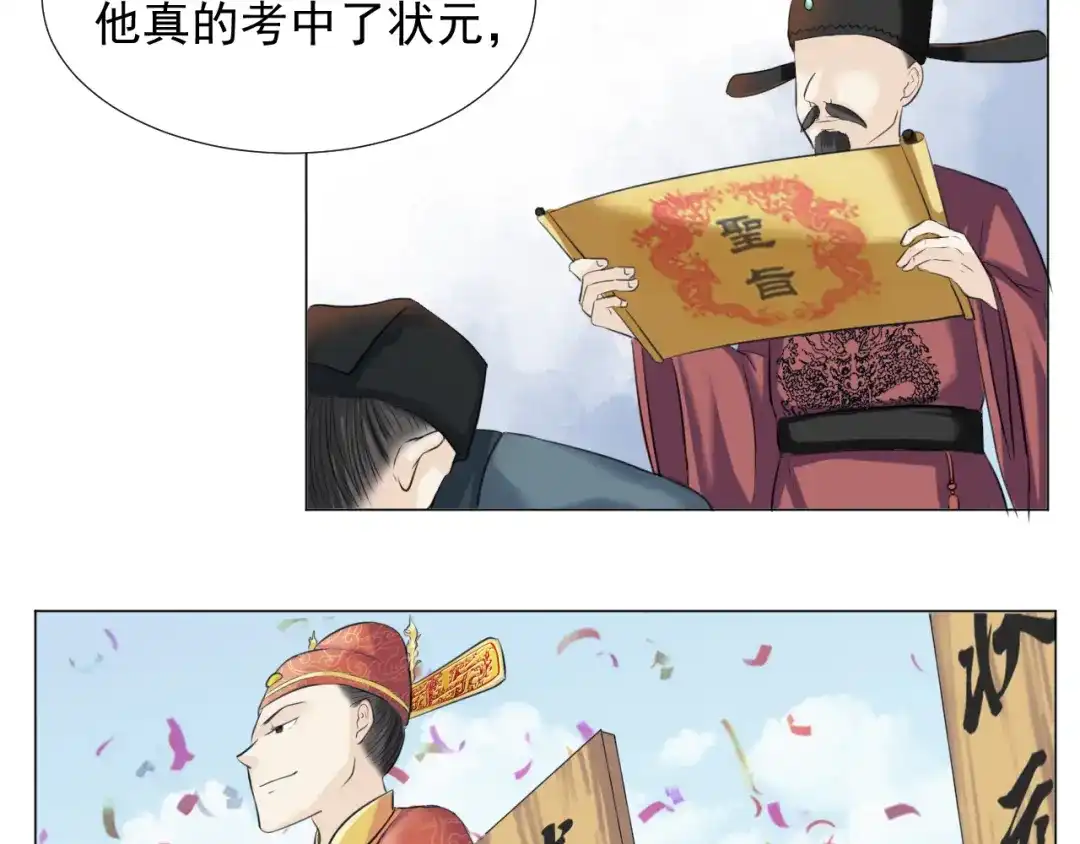 剑魂录 第二十七话 第15页