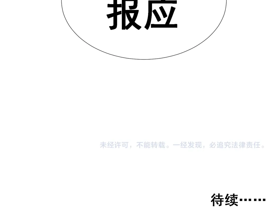 剑魂录 第二十七话 第69页