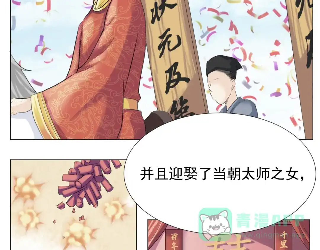 剑魂录 第二十七话 第16页
