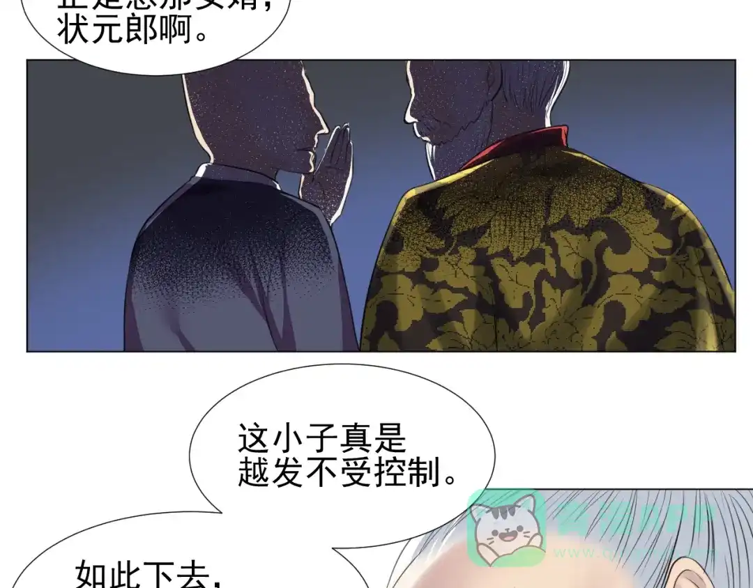 剑魂录 第二十七话 第31页