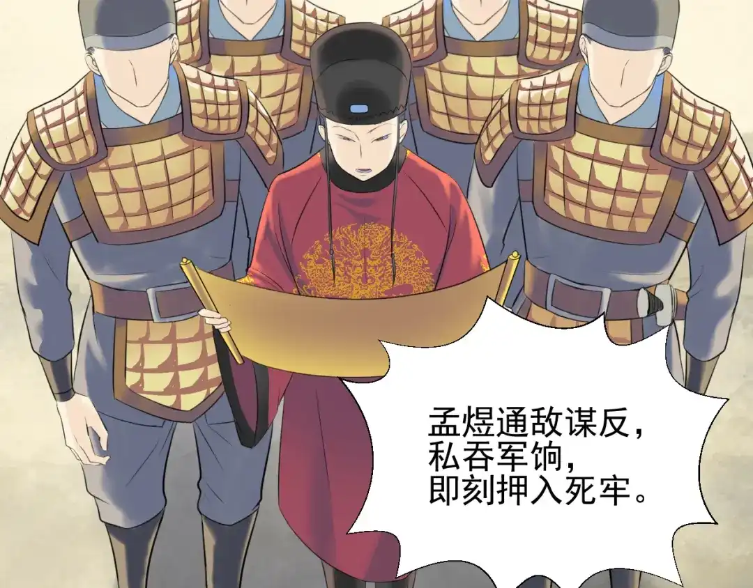 剑魂录 第二十七话 第38页