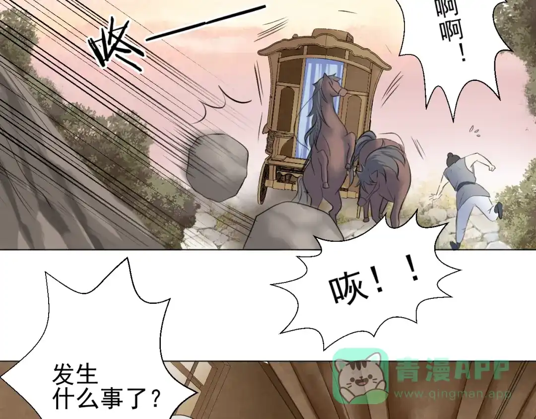 剑魂录 第二十八话 第36页