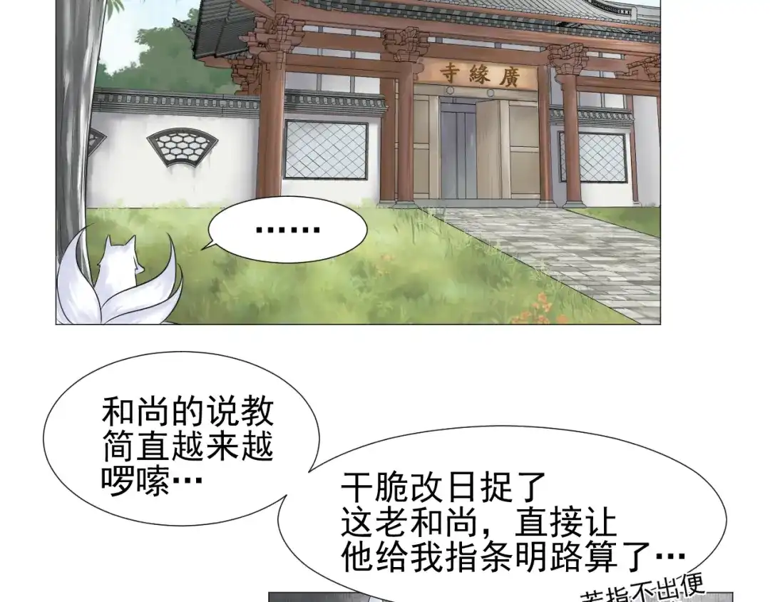 剑魂录 第二十八话 第53页