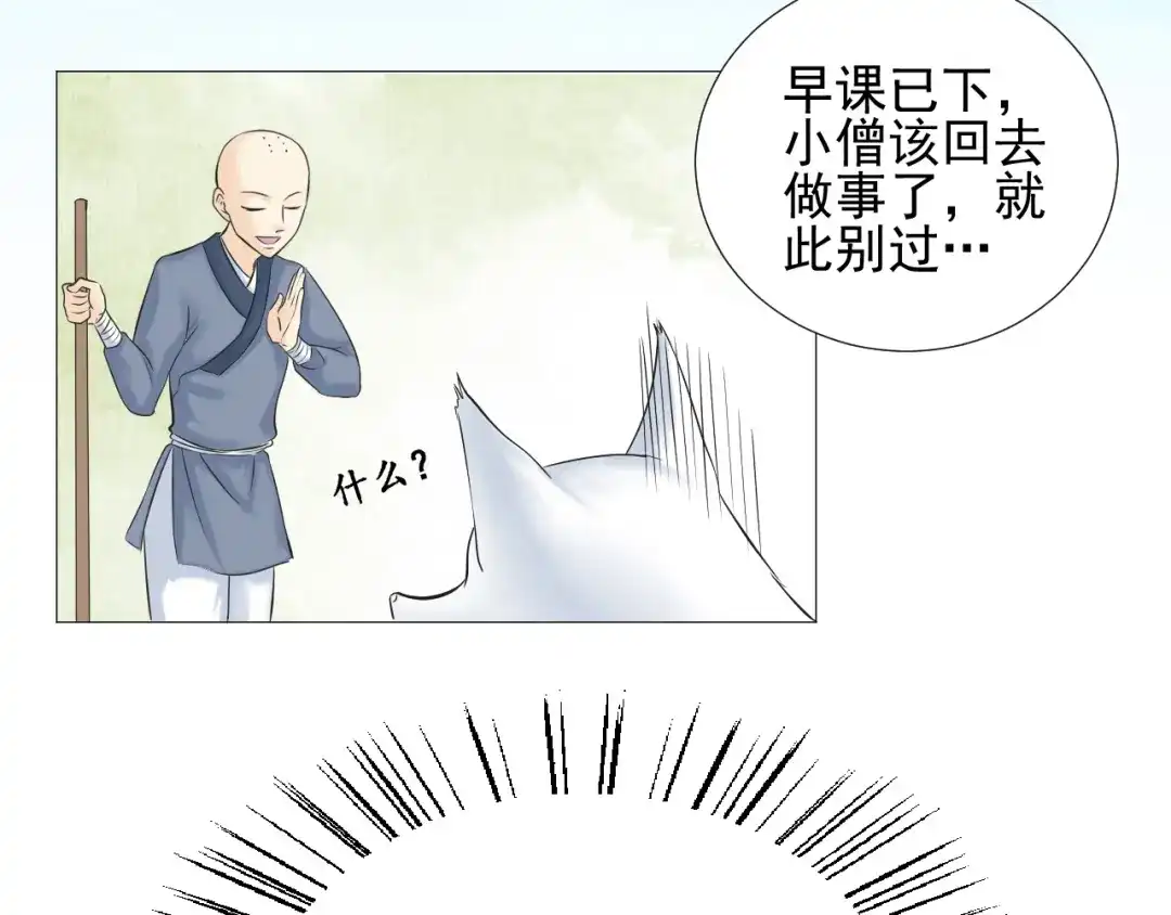 剑魂录 第二十八话 第60页