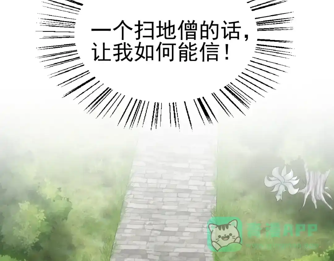 剑魂录 第二十八话 第61页