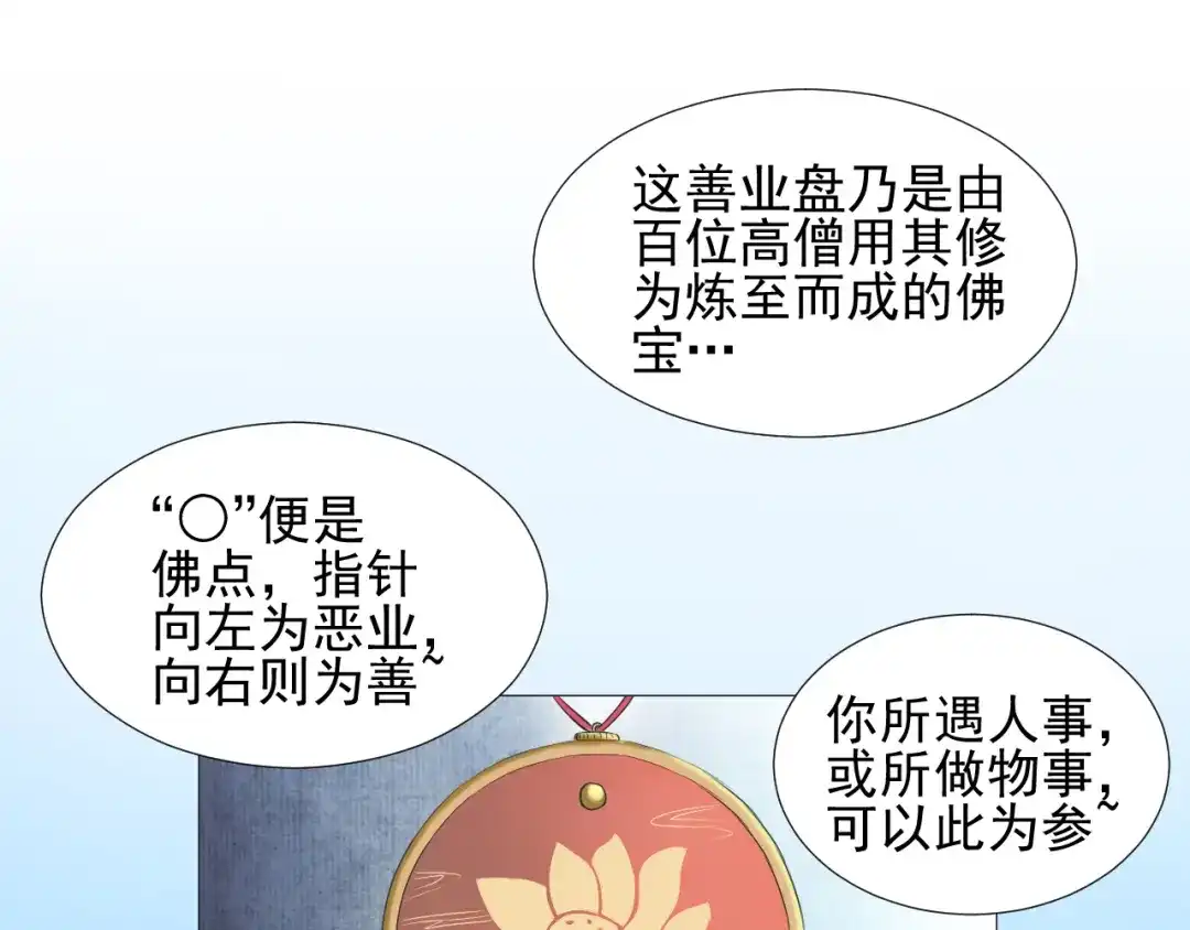 剑魂录 第二十八话 第58页