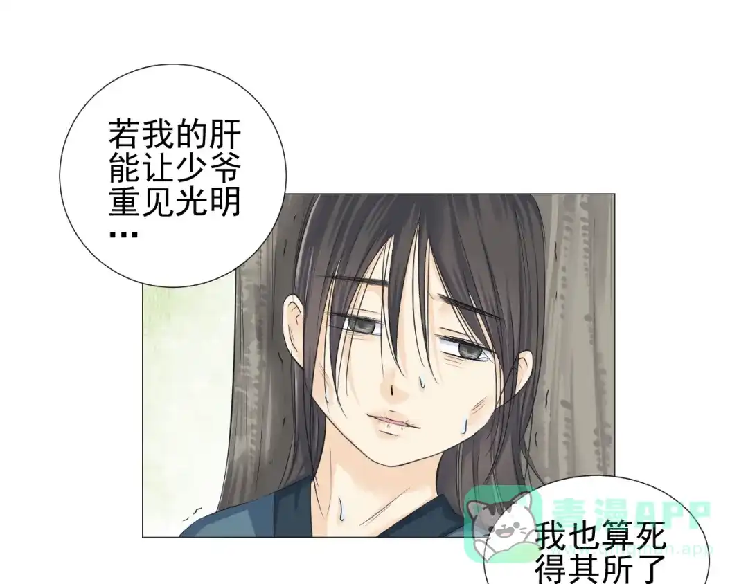 剑魂录 第二十八话 第91页