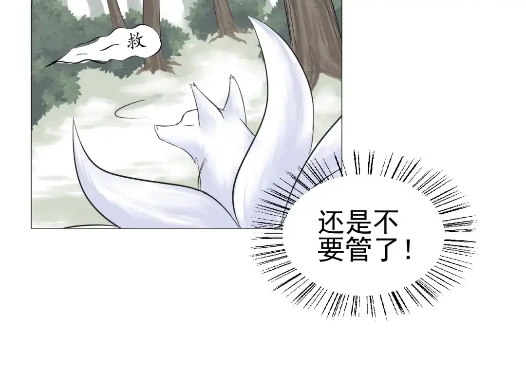剑魂录 第二十八话 第75页