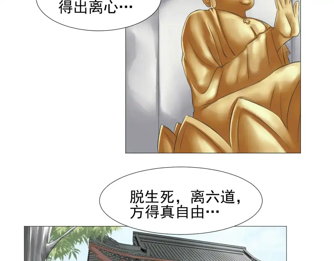 剑魂录 第二十八话 第52页