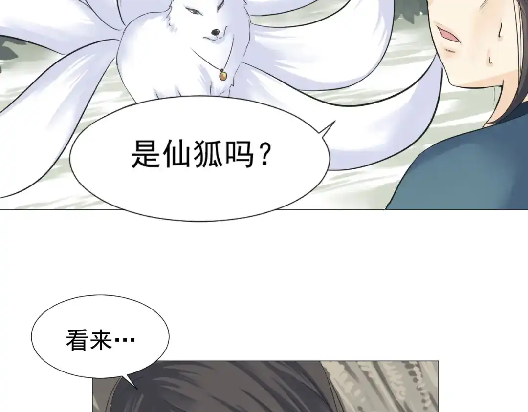 剑魂录 第二十八话 第88页