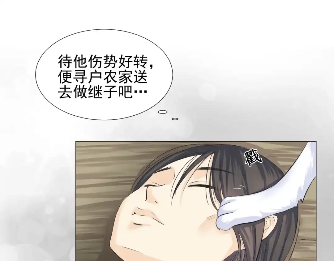 剑魂录 第二十八话 第104页