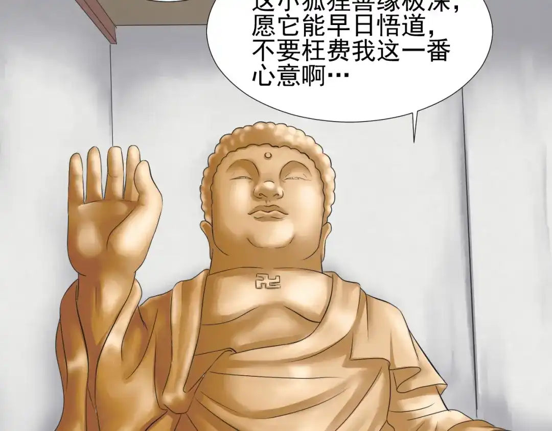 剑魂录 第二十八话 第67页