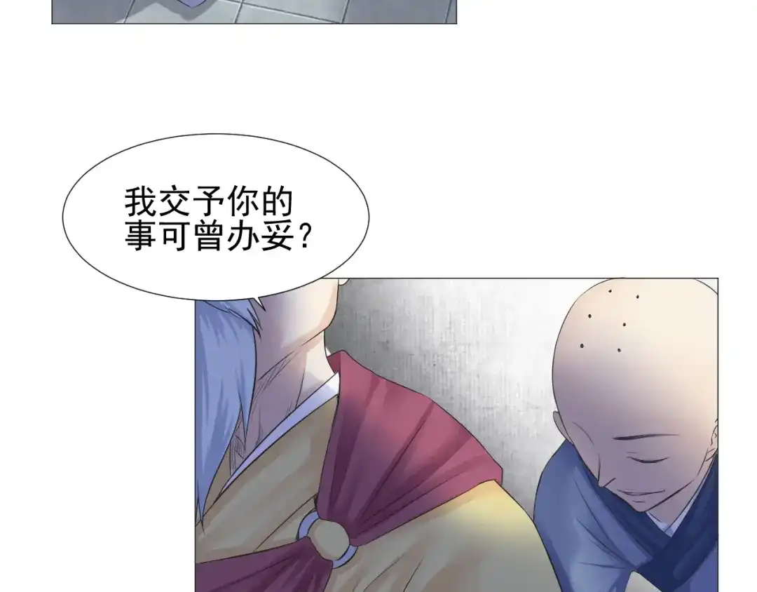 剑魂录 第二十八话 第65页