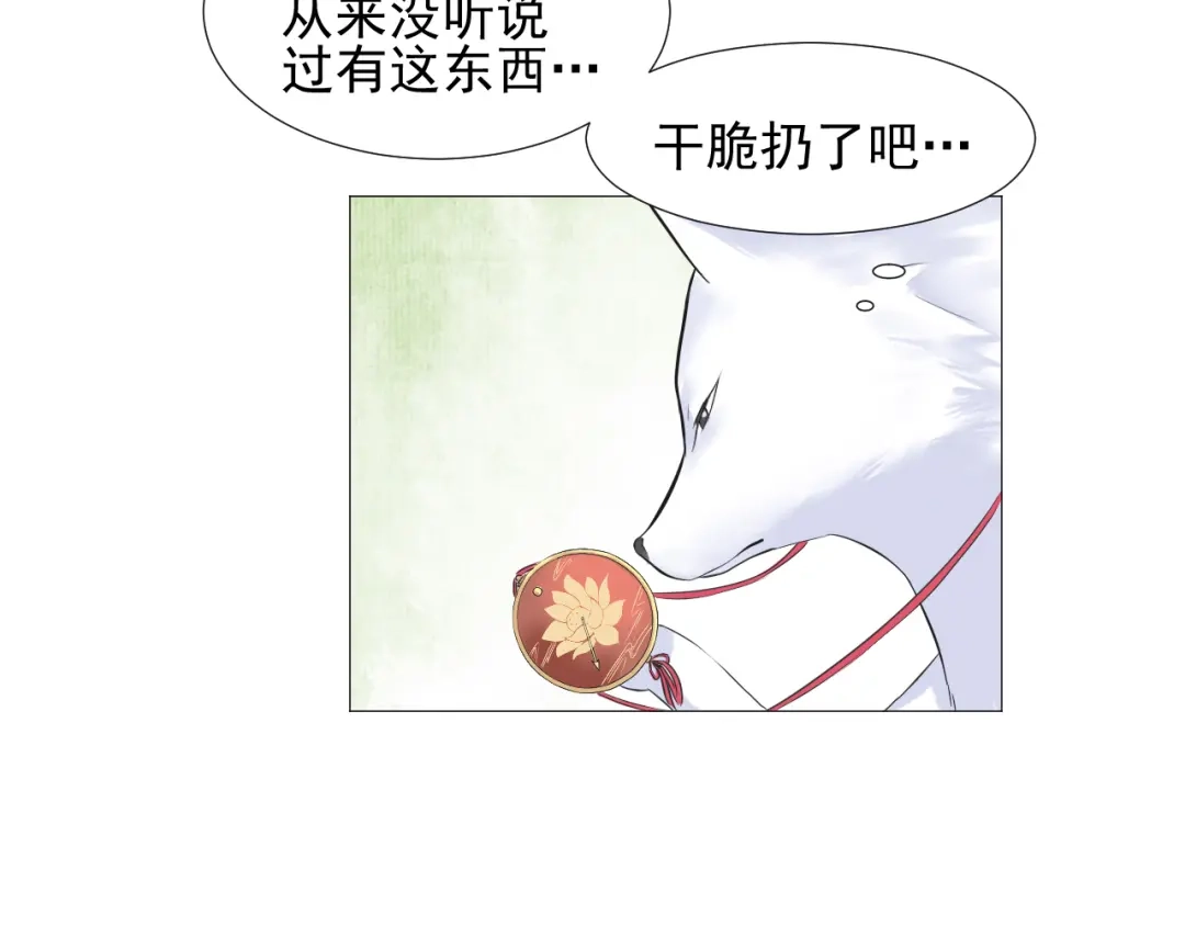剑魂录 第二十八话 第72页