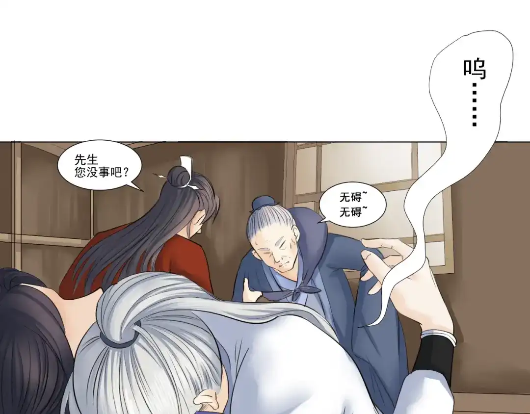 剑魂录 第二十八话 第42页