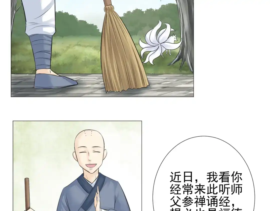 剑魂录 第二十八话 第55页