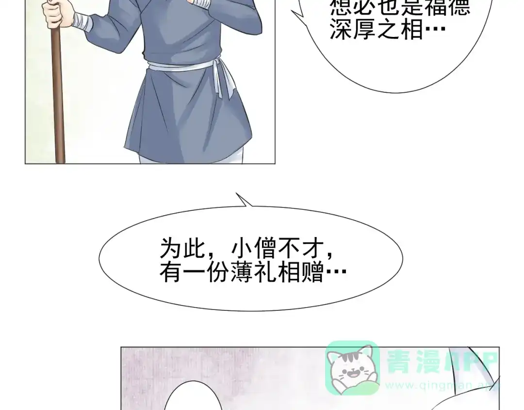 剑魂录 第二十八话 第56页