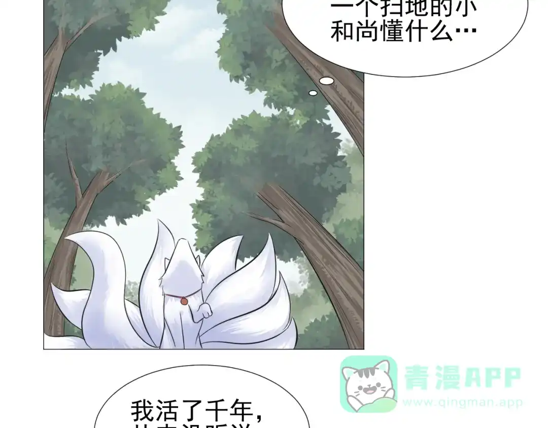 剑魂录 第二十八话 第71页