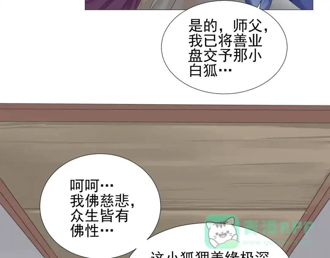剑魂录 第二十八话 第66页