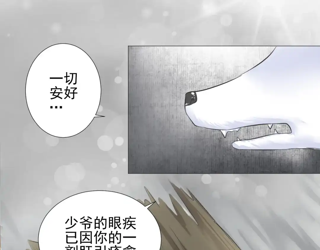 剑魂录 第二十八话 第114页
