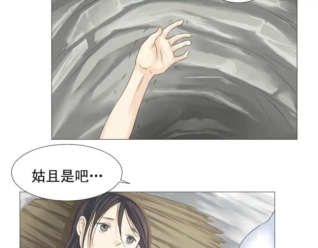 剑魂录 第二十八话 第108页