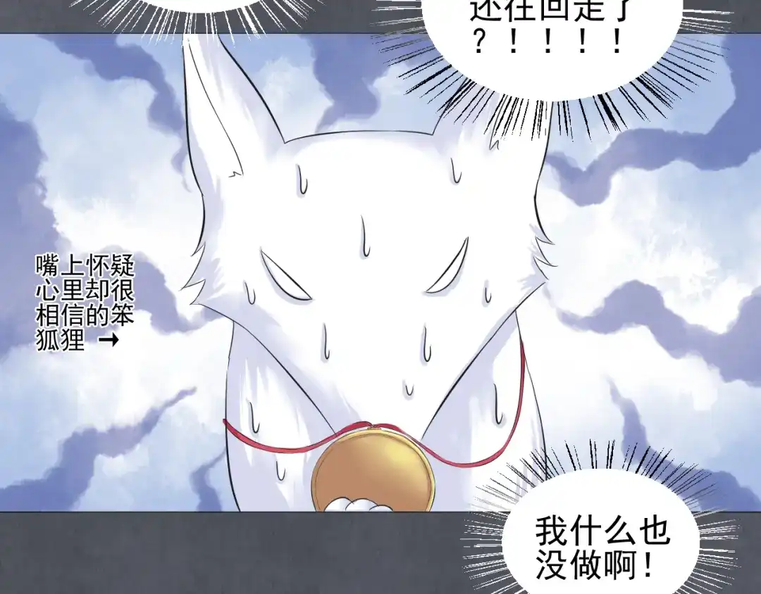 剑魂录 第二十八话 第77页