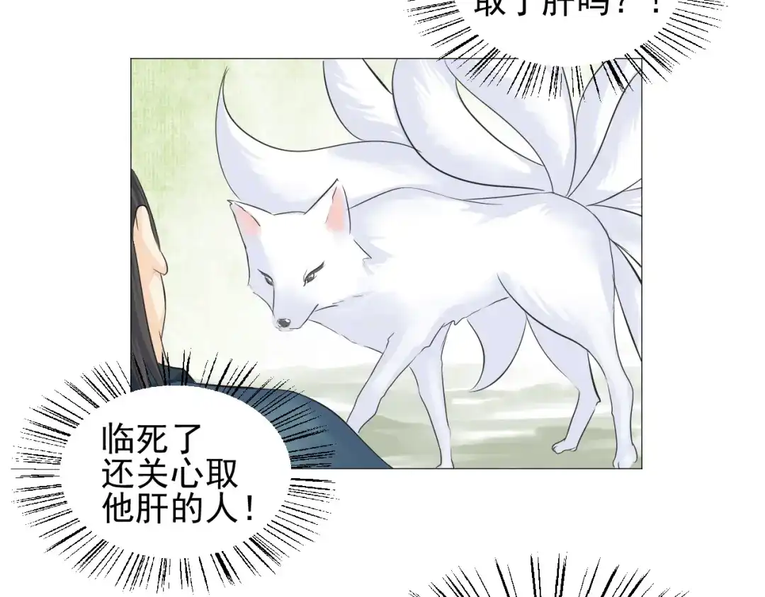 剑魂录 第二十八话 第93页