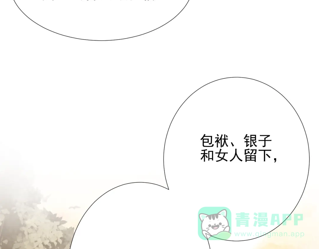 剑魂录 第二十八话 第46页