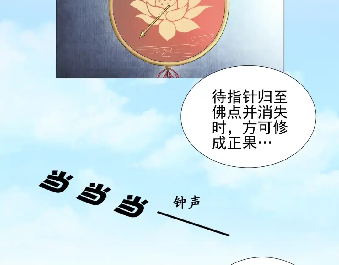 剑魂录 第二十八话 第59页