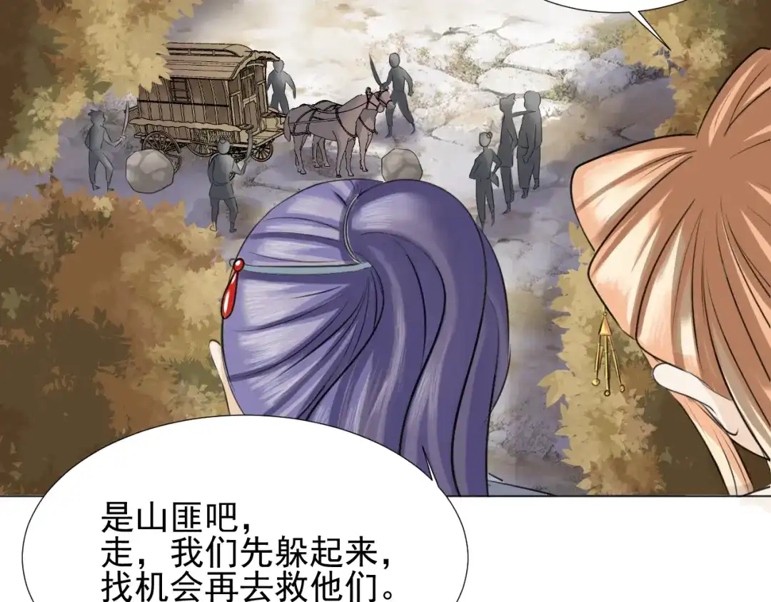 剑魂录 第二十八话 第45页