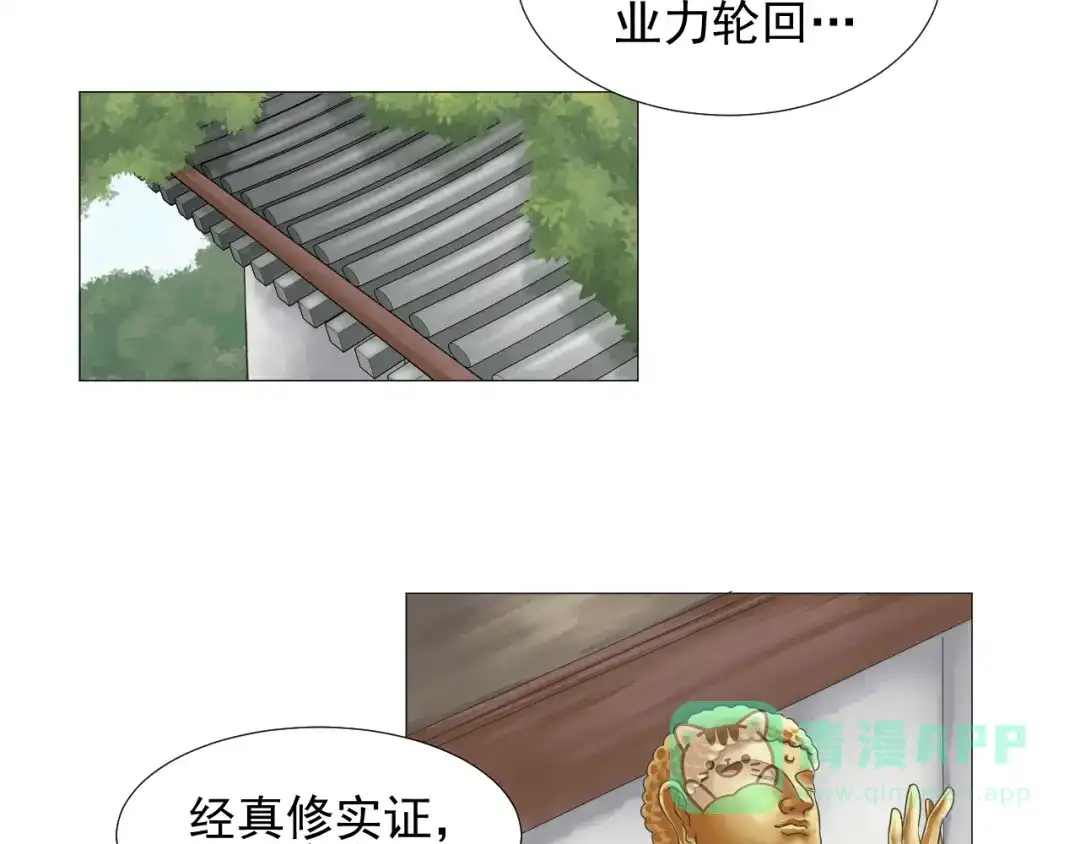 剑魂录 第二十八话 第51页