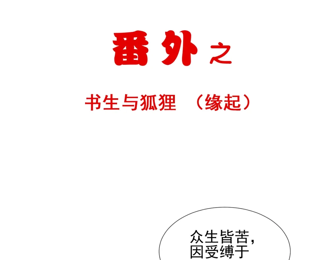 剑魂录 第二十八话 第50页
