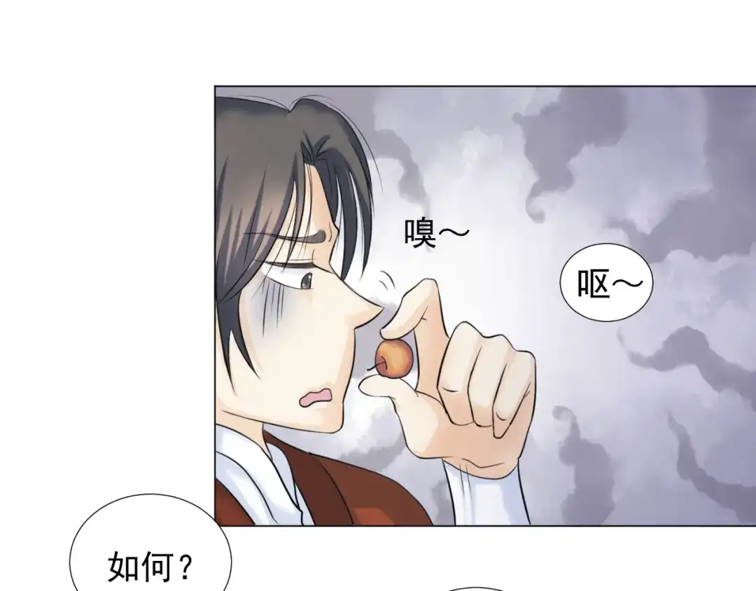 剑魂录 第二十八话 第18页