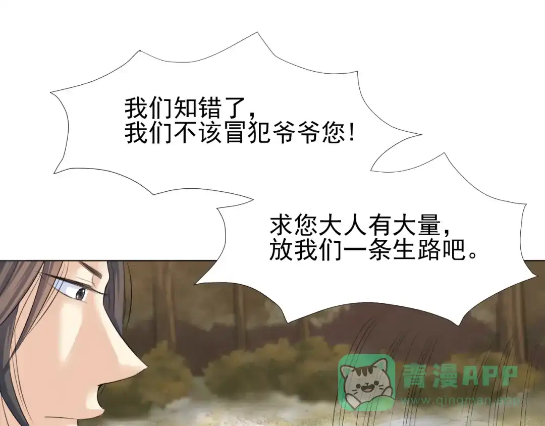剑魂录 第二十九话 第76页