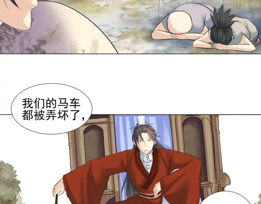 剑魂录 第二十九话 第77页