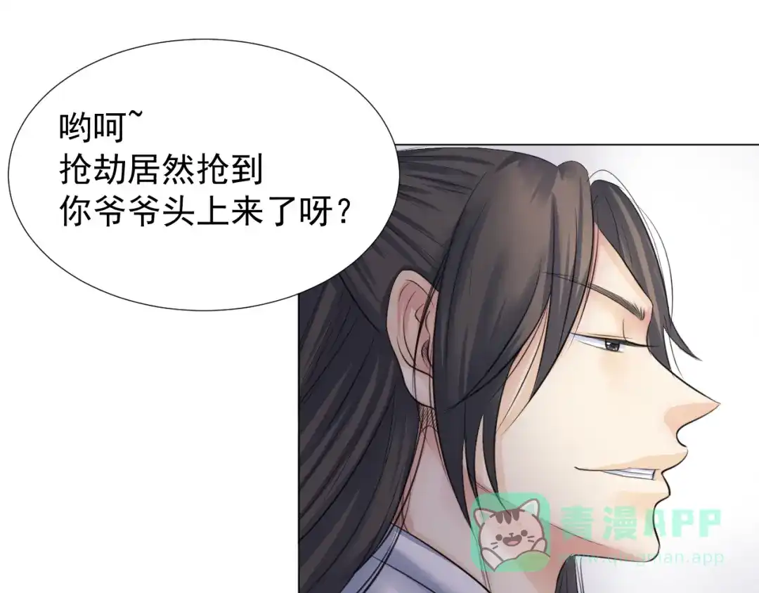 剑魂录 第二十九话 第36页
