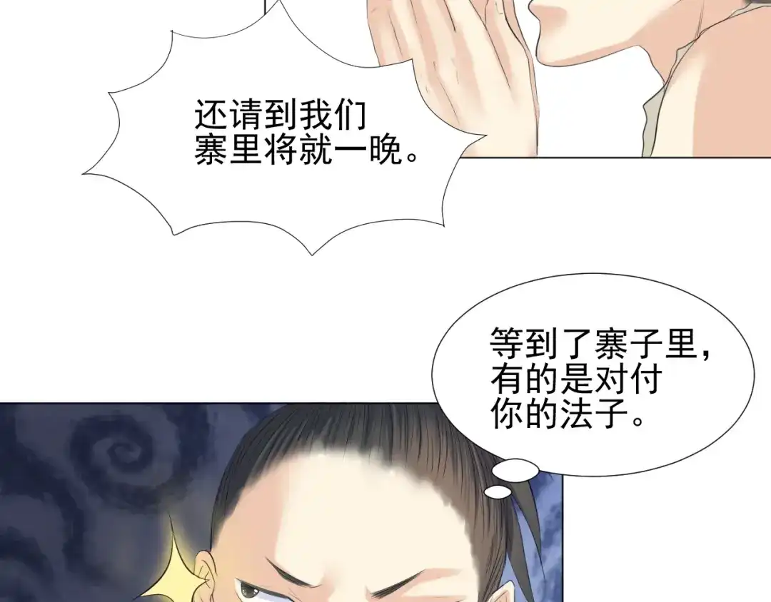 剑魂录 第二十九话 第79页