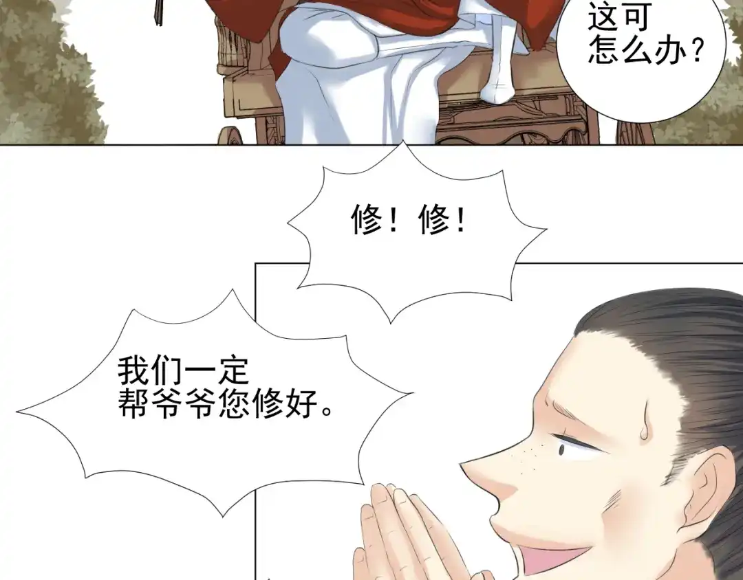 剑魂录 第二十九话 第78页